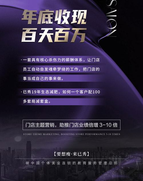 已秀瘦身官网